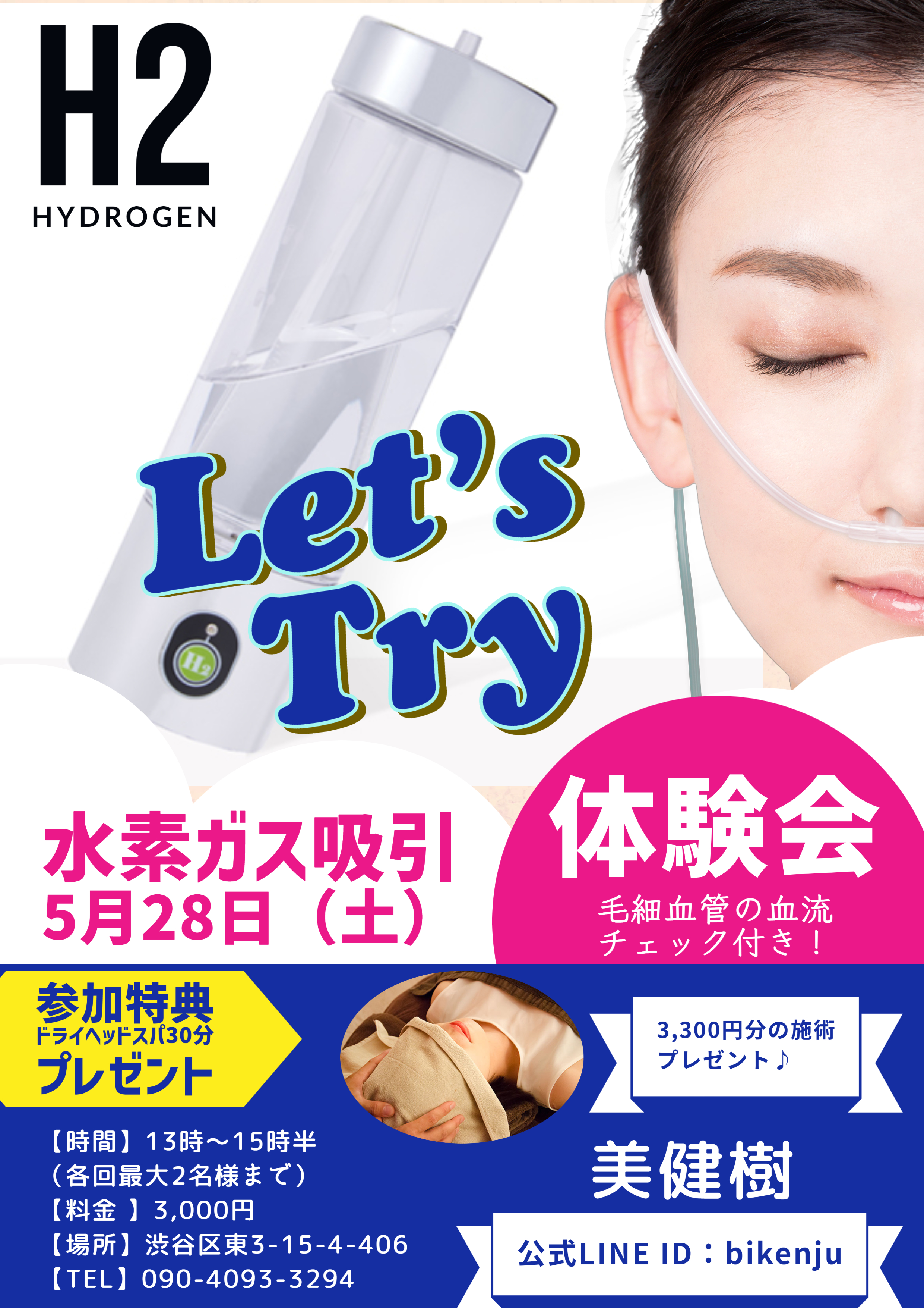 水素ガス吸入体験会