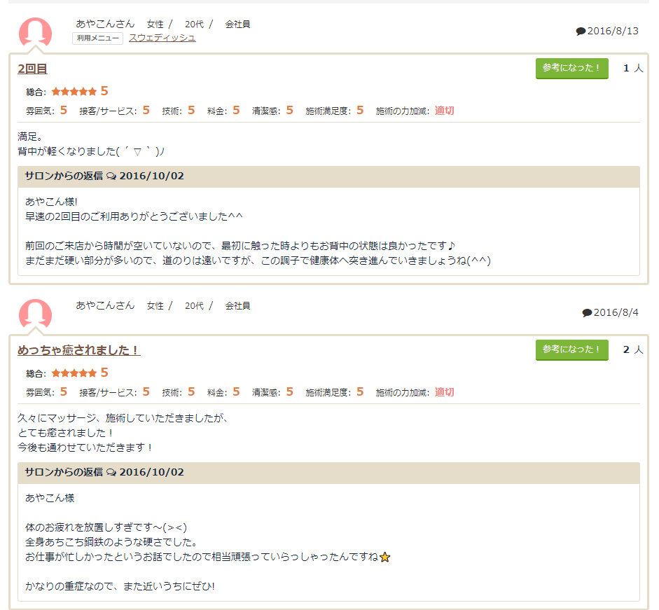美健樹　口コミ